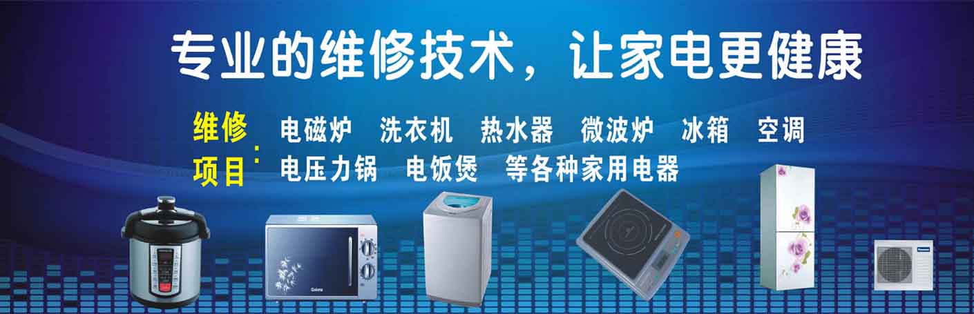 徐汇华东理工家电维修上门服务